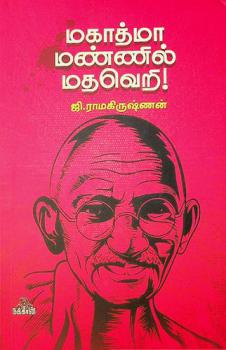 Mathma mannil madhaveri