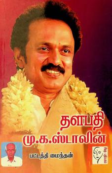  Thalapathi M. K. Stalin