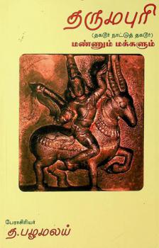  Tarumapuri : Takatur nattut Takatur : mannum makkalum