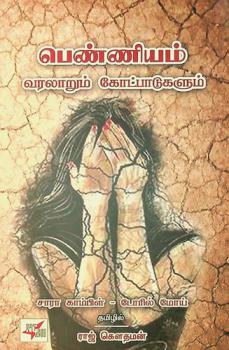 Penniyam : varalaarum kotpadugalum