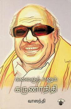  Kalaiñar en̲um Karuṇāniti = Kalaiñar enum Karunaaniti