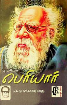  Puratchiyalar Periyar