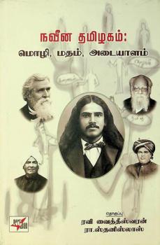  Naveena Thamizhagam : Mozhi, Madham, Adaiyalam