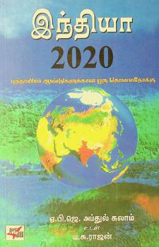  Intiya 2020 : pattayiram antukalukkana oru tolainokku