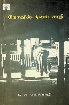  Kōvil, nilam, cāti