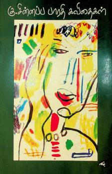  Ku. Cin̲n̲appa Pārati Kavitaikaḷ