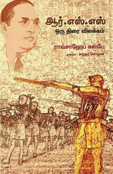  RSS-oru thirai vilakkam