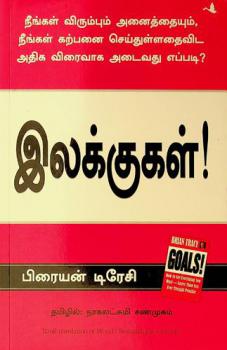  Ilakkukaḷ ! : Nīṅkaḷ virumpum an̲aittaiyum, nīṅkaḷ kar̲pan̲ai ceytuḷḷataiviṭa atika viraivāka aṭaivatu eppaṭi ?