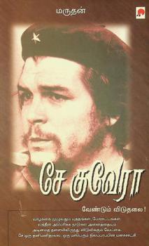  Ce kuvera : ventum vituthalai !