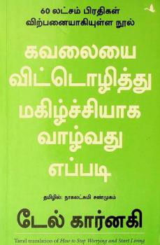 Kavalaiyai vittolithu magilchiyaga vaalvathu eppadi
