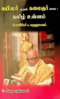  Kapilar mutal Kalaiñar varai : Tamil̲ uḷḷam