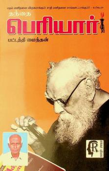  Tantai Periyar
