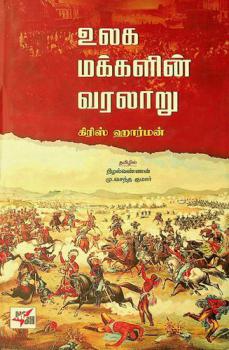  Ulaka makkaḷiṉ varalāṟu