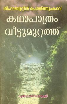  Kathapathram Veettumuttath