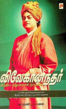  Vivēkānantar : Intiya marumalarcci nāyakan
