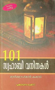 101 Swahabi Vanithakal
