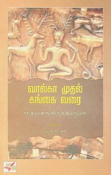  Vālkā mutal kaṅkai varai