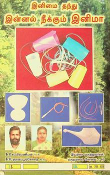 In̲imai Tantu In̲n̲al Nīkkum \In̲imā\