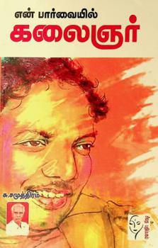  Yenparvaiyil Kalaignar