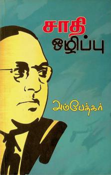  Cāti ol̲ippu : Makātma Kānntikku oru patiluṭan̲