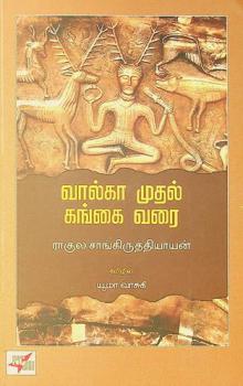  Vālkā mutal kaṅkai varai