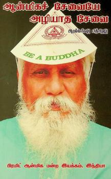  Anmiga Sevai Azhiyatha Sevai