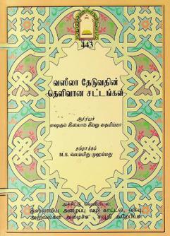  Vasila theduvathin thelivana sattangal