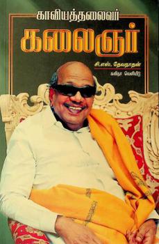  Kaaviya Thalaivar Kalaignar