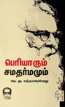  Periyārum camatarmamum