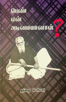  Penn een adimaiyanal
