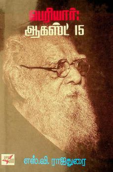  Periyār, Ākasṭ 15