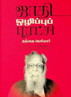  Jāti ol̲ippup puraṭci