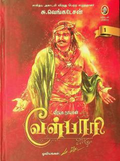  Vīrayuka nāyakan̲ Vēḷpāri