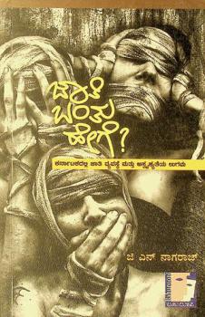 Jāti bantu hēge : Karnāṭakadalli jāti vyavasthe mattu aspr̥śyateya ugama