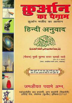 Tafseer Farooqi = القرآن الكريم وترجمة معانيه إلى الهندية