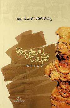  Śilākula valase : kādambari = Shilaakula valase : a novel