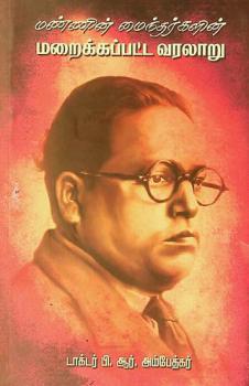 Mannin Mainthargalin Maraikkappatta Varalaru