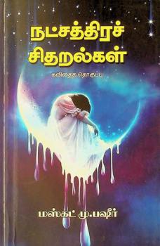  Natchathira Sitharalgal