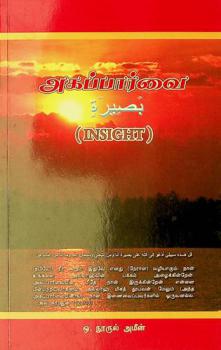  Agapparvai = بصيرة : (insight)