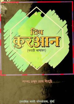  Divya Kurāna