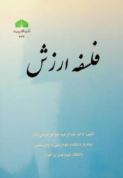  Falsafah-i arzish / The philosophy of value / by, Dr. Abdolrahim Javaherforoush Zadeh