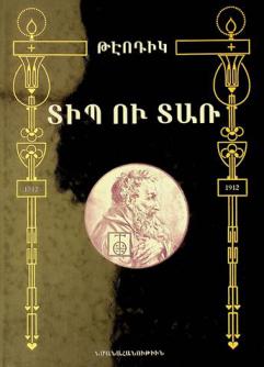  Tip ow taṛ = The press and letter : the facsimile edition = Pechatʹ i BUKVA : faksimilʹnoe izdanie