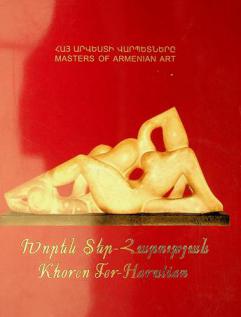  Khoren Ter-Harutian, 1909-1991 : sculpture, painting, graphics = Khoren Ter-Harutʻ'yan, 1909-1991 : kʻandak, geghankar, grafika