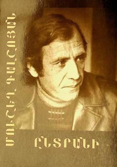  Ěntrani : vipak, patmvatskʻner, ēssener, aknarkner