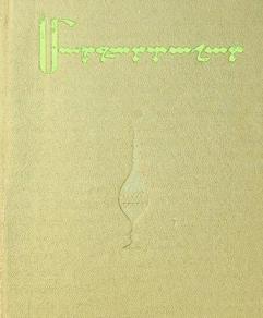  Margartashar : ṛobayat