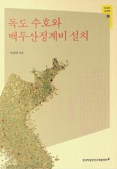 Tokto suho wa Paektusan chŏnggyebi sŏlch'i