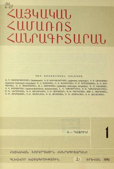  Haykakan hamaṛot hanragitaran