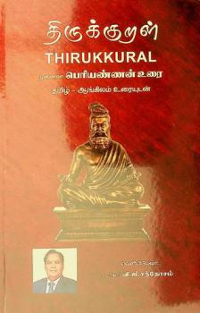  Tirukkur̲aḷ in̲iya eḷiya urai