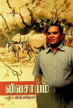  Vivacāyam = Vivasayam