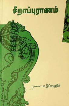  Seerap Puranam : Umaru Pulavar